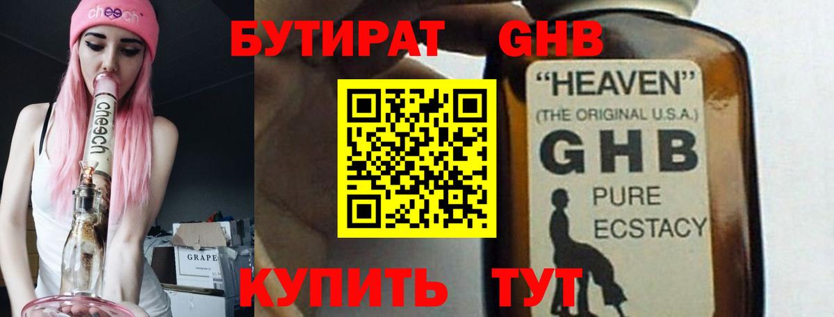 Лабинск  БУТИРАТ  Вход с VPN  БУТИРАТ GHB 
