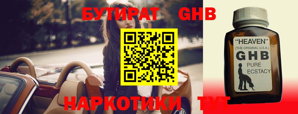 Бутират бутик Лабинск
