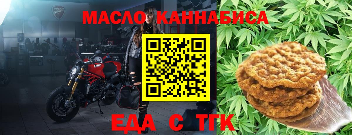 Еда ТГК конопля  Вход с VPN  Лабинск 