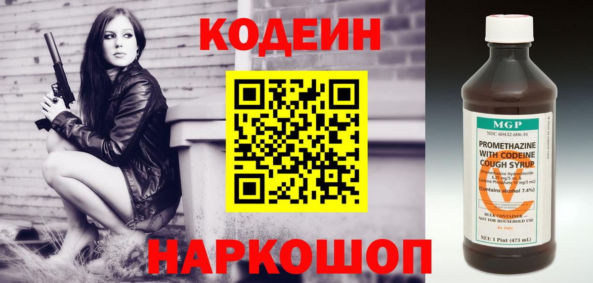 Лабинск  Codein напиток Lean (лин)  Вход с VPN 