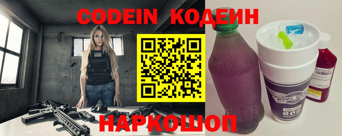 Кодеиновый сироп Lean напиток Lean (лин) Лабинск