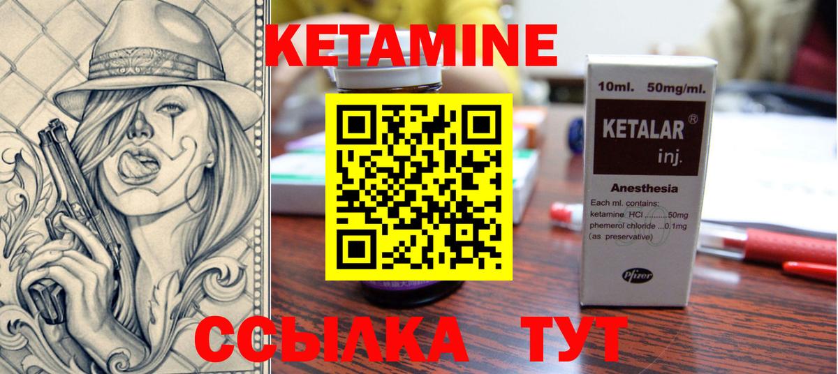 КЕТАМИН ketamine  Вход с VPN  Лабинск 