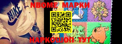 марки nbome Канаш