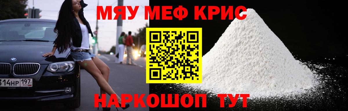МЕФ кристаллы Лабинск