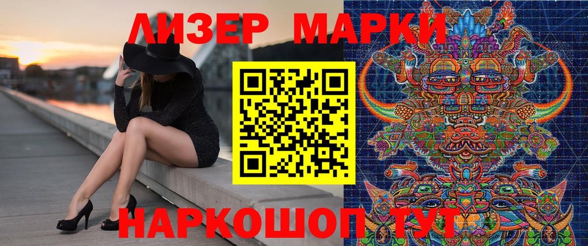 Лабинск  Наркотические марки 1500мкг  Вход с VPN 